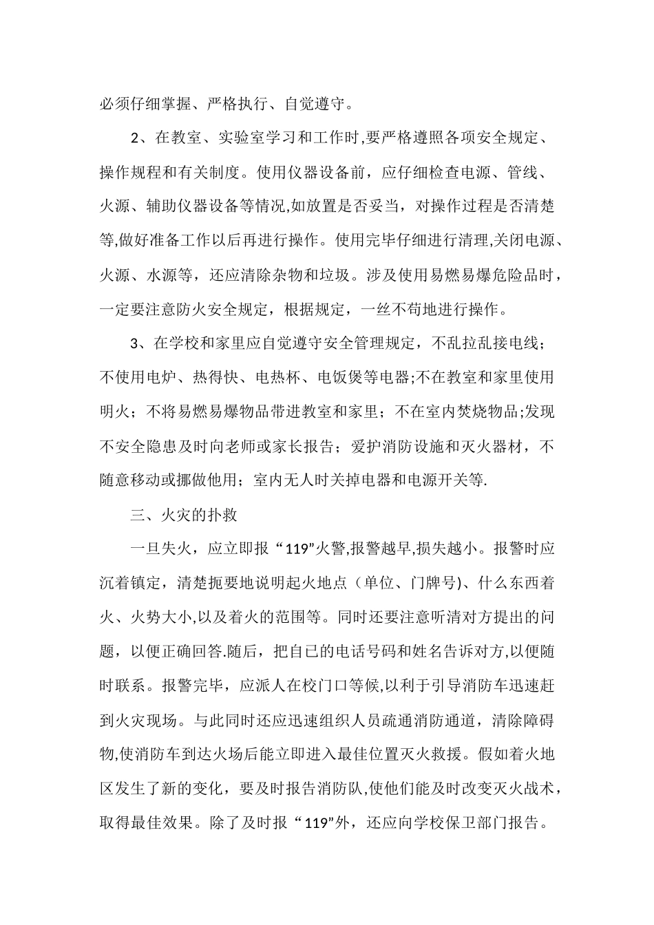 小学消防安全知识讲座稿_第2页