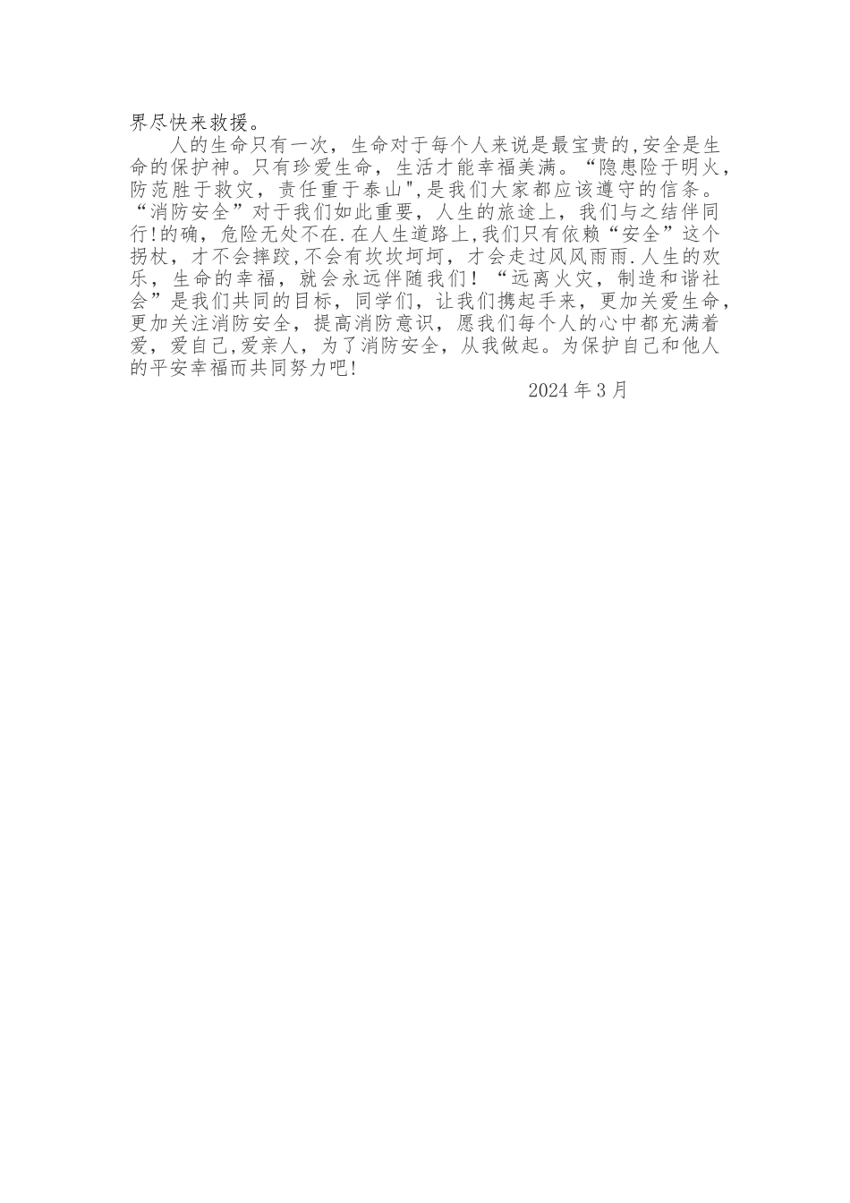 小学消防安全知识讲座稿_第3页