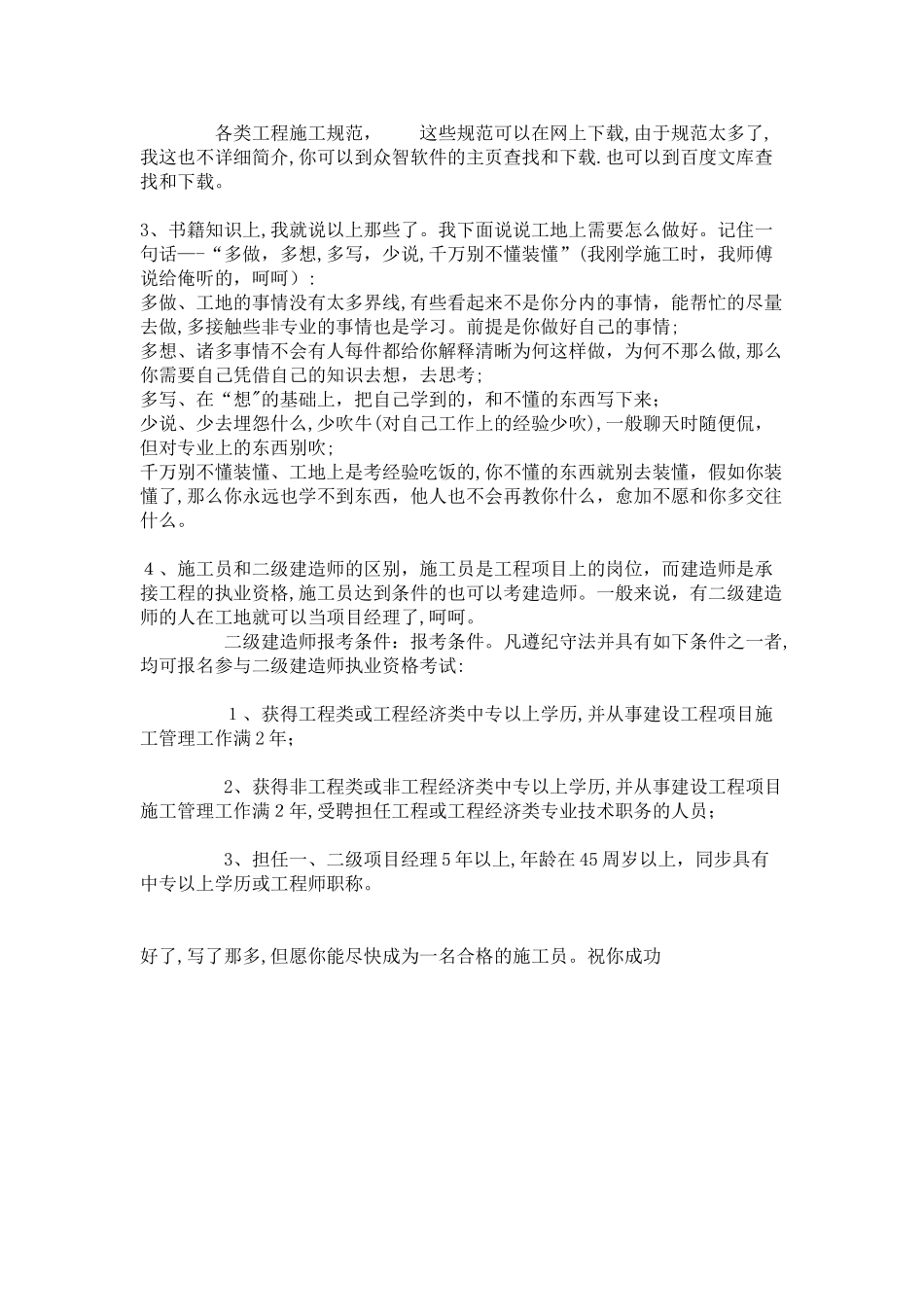 2025年施工员学习速成_第2页