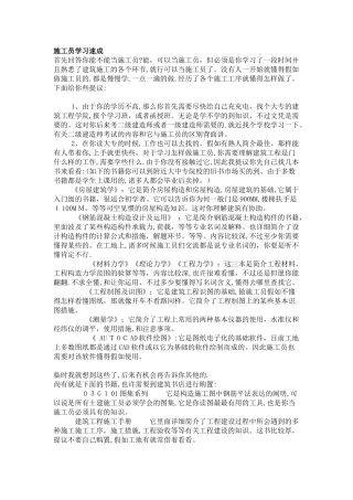 2025年施工员学习速成