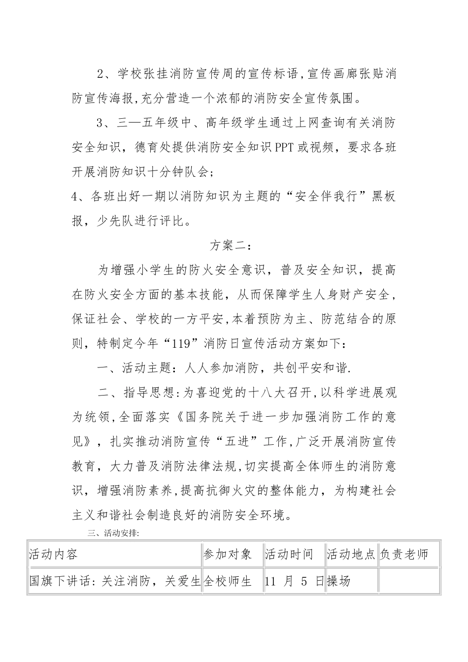 小学消防宣传日活动方案2024_第2页