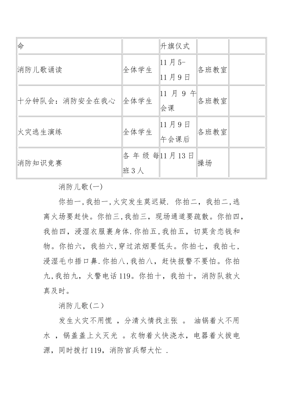 小学消防宣传日活动方案2024_第3页