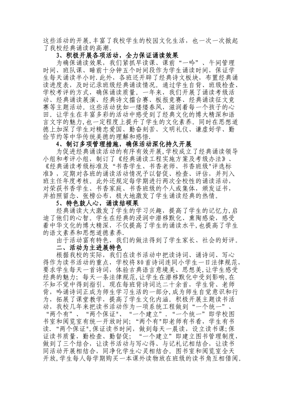 小学特色学校建设工作总结_第2页