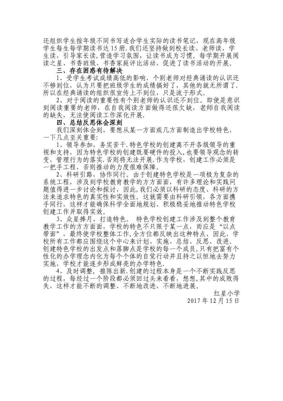 小学特色学校建设工作总结_第3页