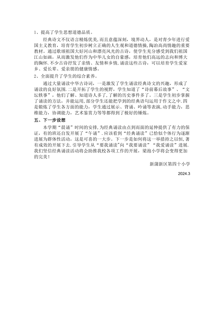 小学特色活动工作总结_第2页