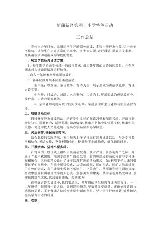 小学特色活动工作总结