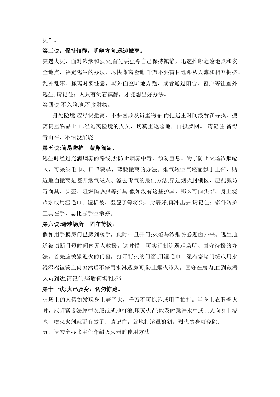 小学消防应急演练总结_第2页