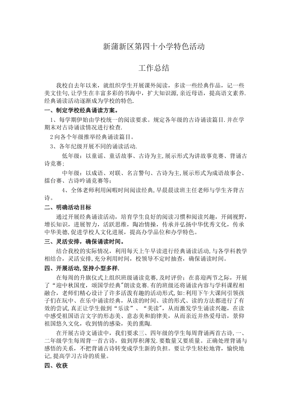 小学特色活动工作总结_第1页