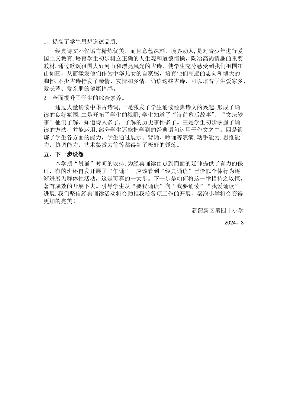 小学特色活动工作总结_第2页