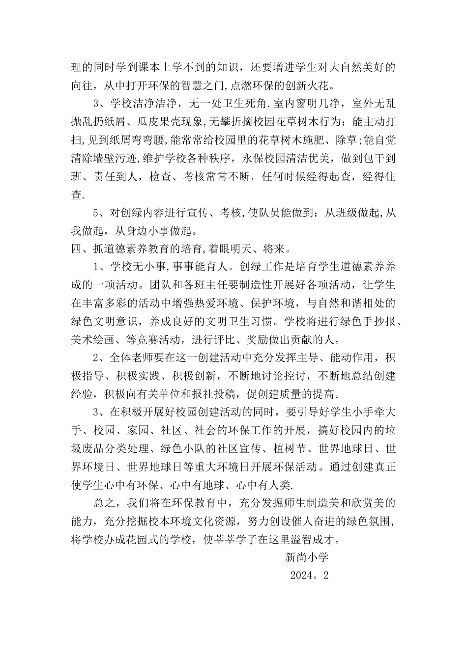 小学环境教育工作计划_第2页
