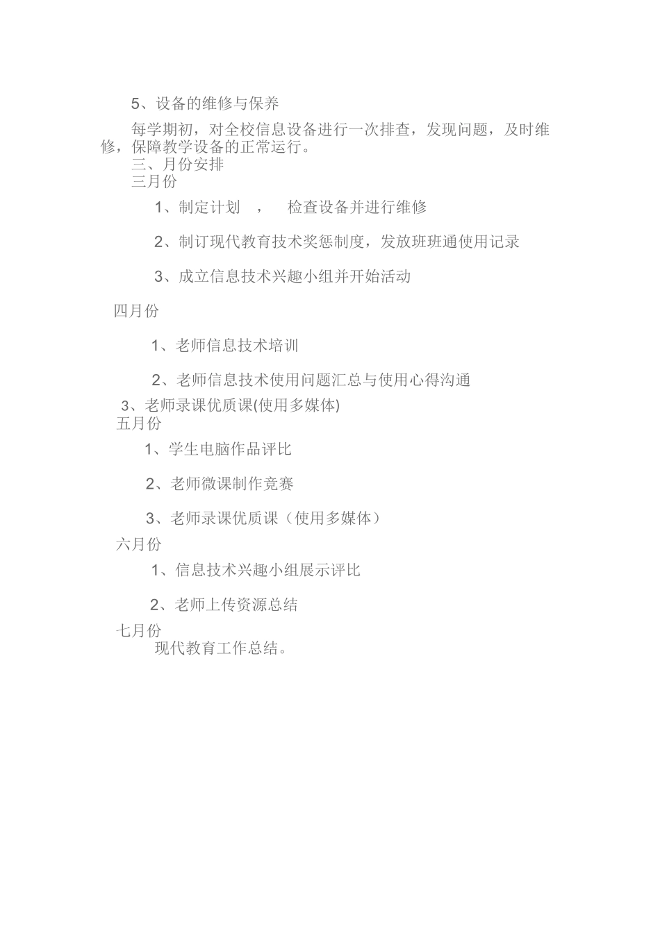 小学现代教育技术工作计划_第2页