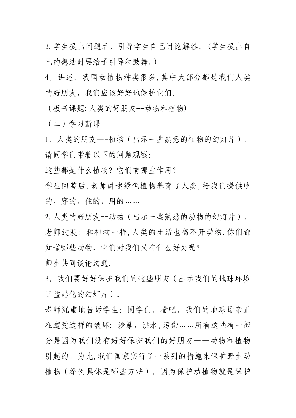 小学环境教育教案_第2页