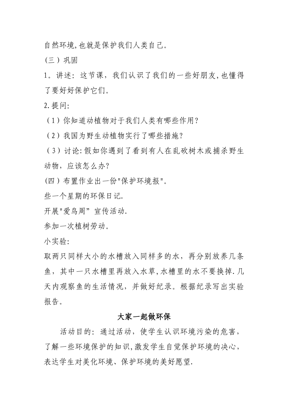 小学环境教育教案_第3页
