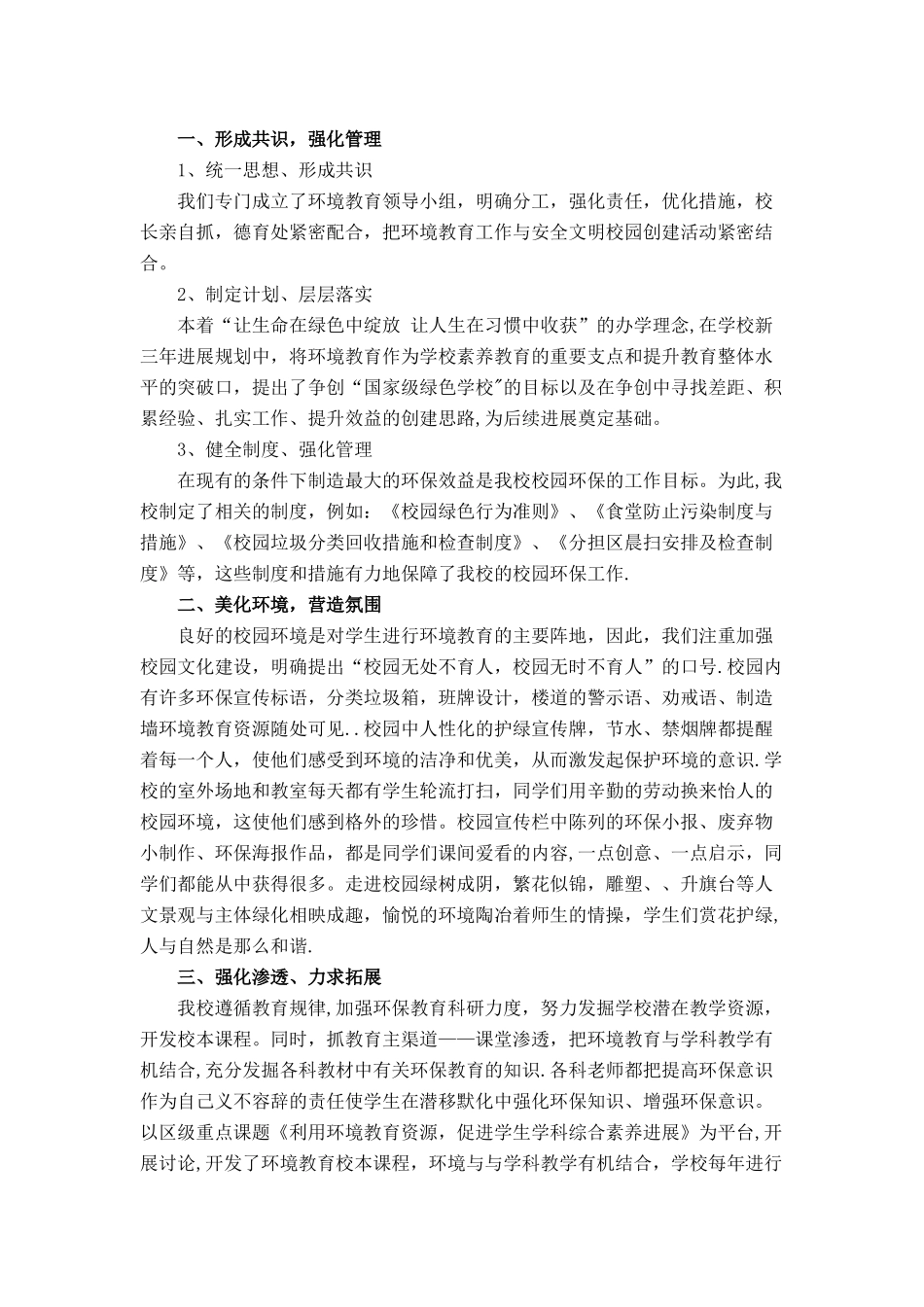 小学环境教育方案及工作总结_第3页