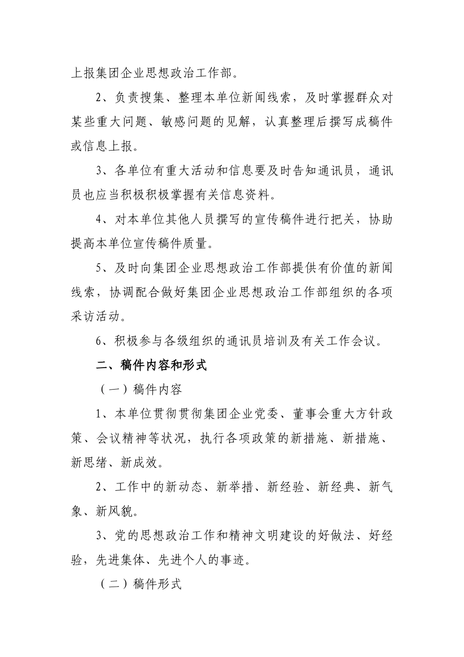 2025年通讯员考评办法制度_第2页