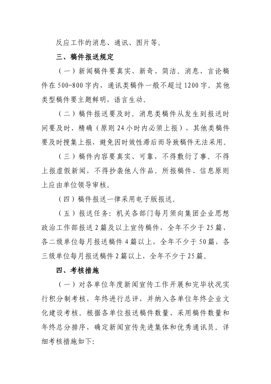 2025年通讯员考评办法制度_第3页