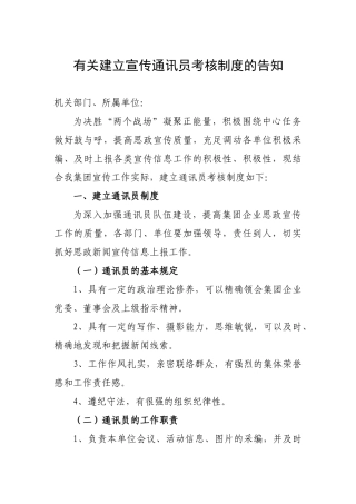 2025年通讯员考评办法制度