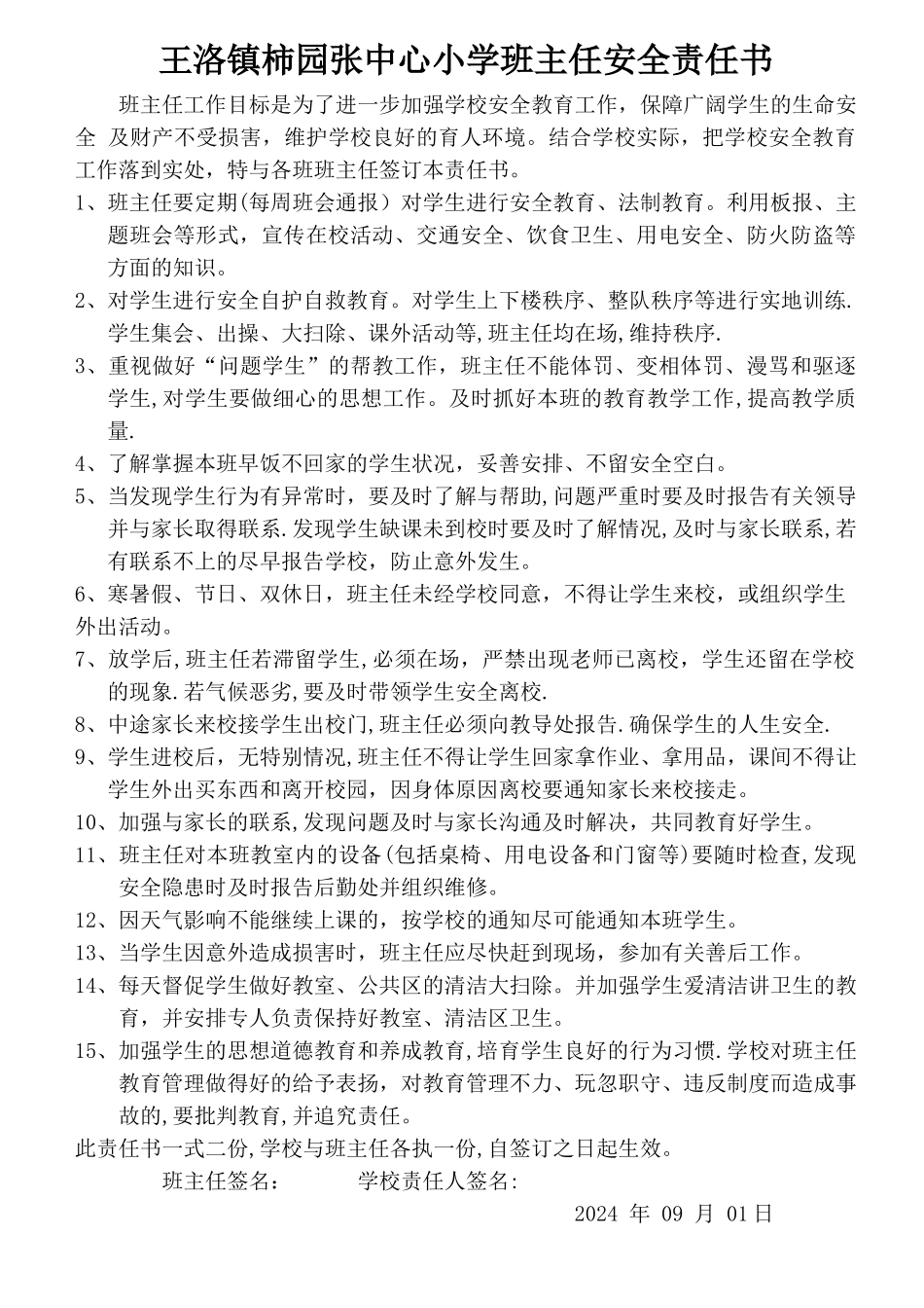 小学班主任安全责任书_第1页