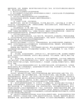 小学班主任家访工作总结