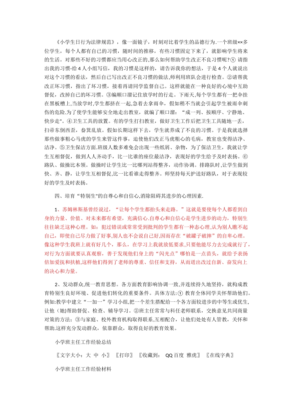 小学班主任工作经验总结_第2页