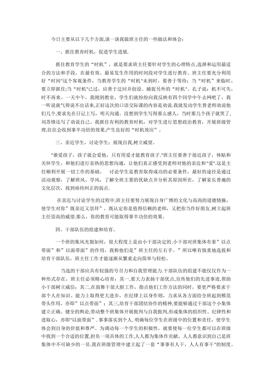 小学班主任工作经验总结_第3页