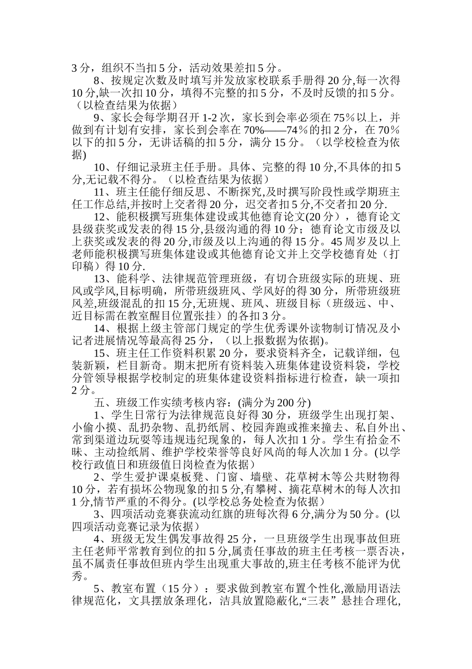 小学班主任工作绩效考核细则_第2页