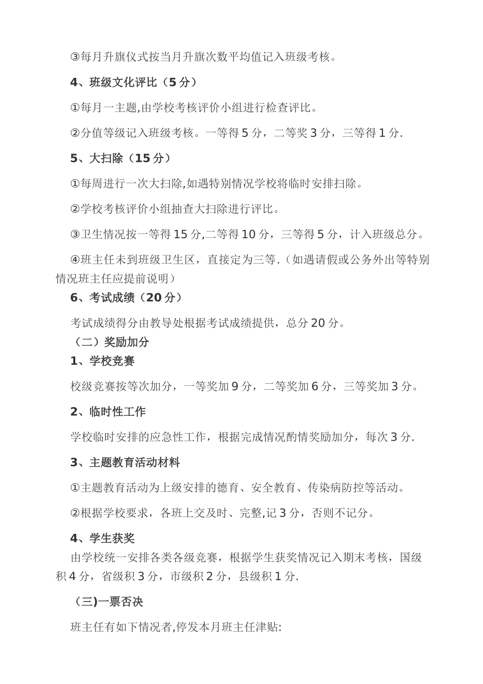 小学班主任工作考核办法_第2页