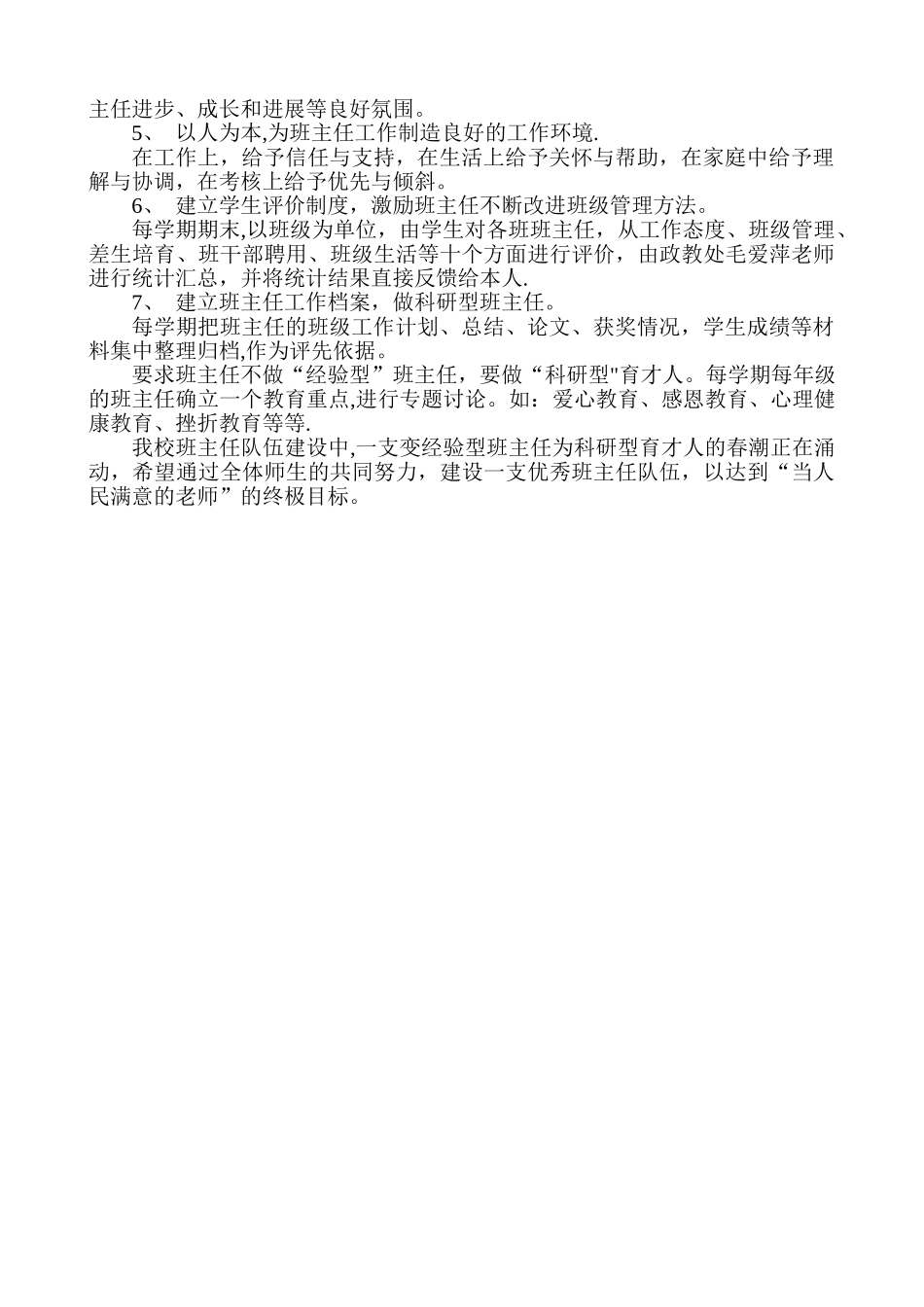 小学班主任队伍建设方案_第2页