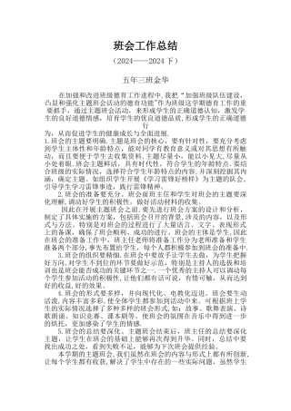小学班会工作总结