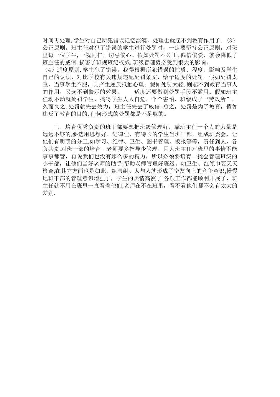 小学班主任班级管理经验交流材料_第2页