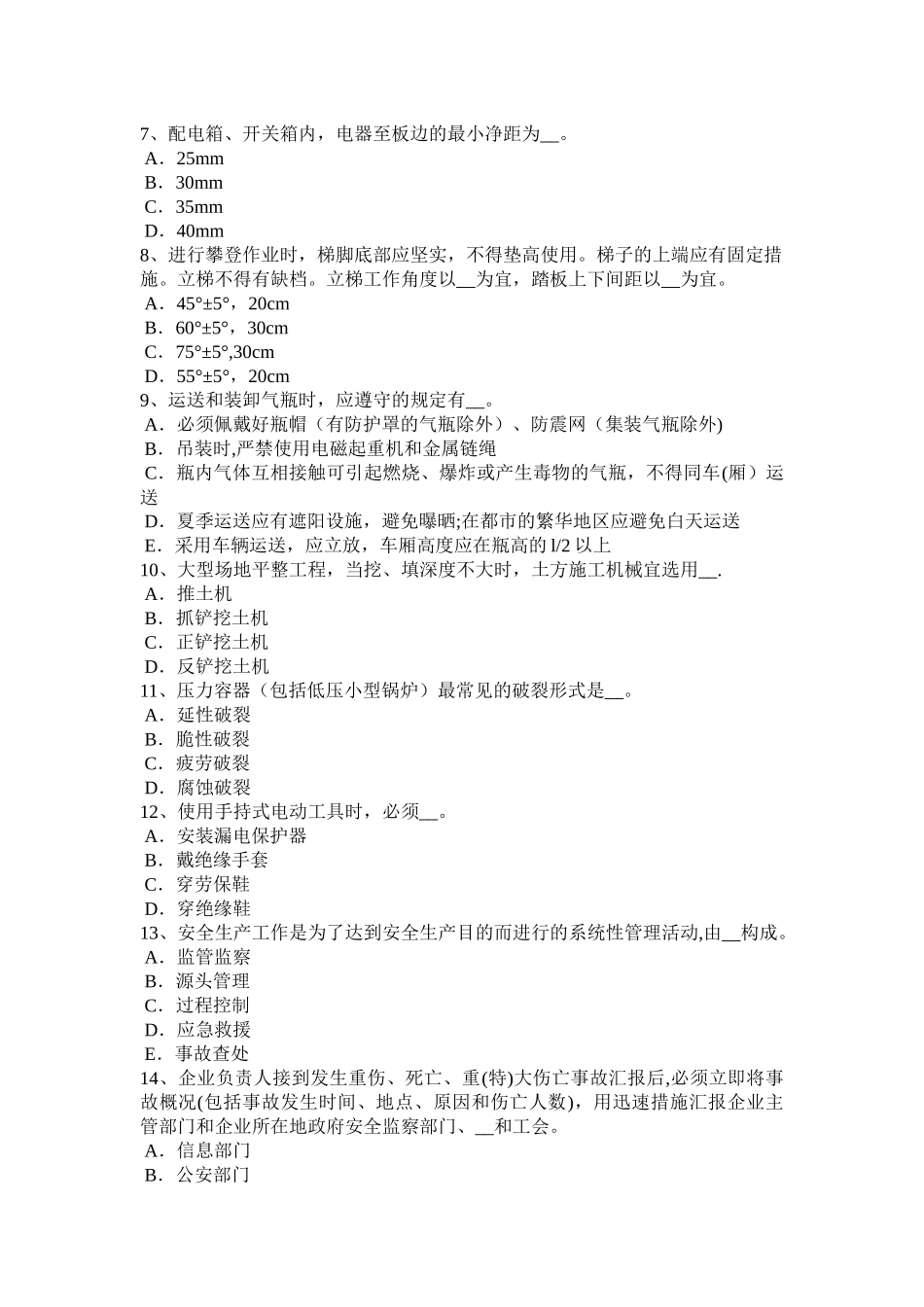 2025年浙江省建筑施工B类安全员考试试题_第2页