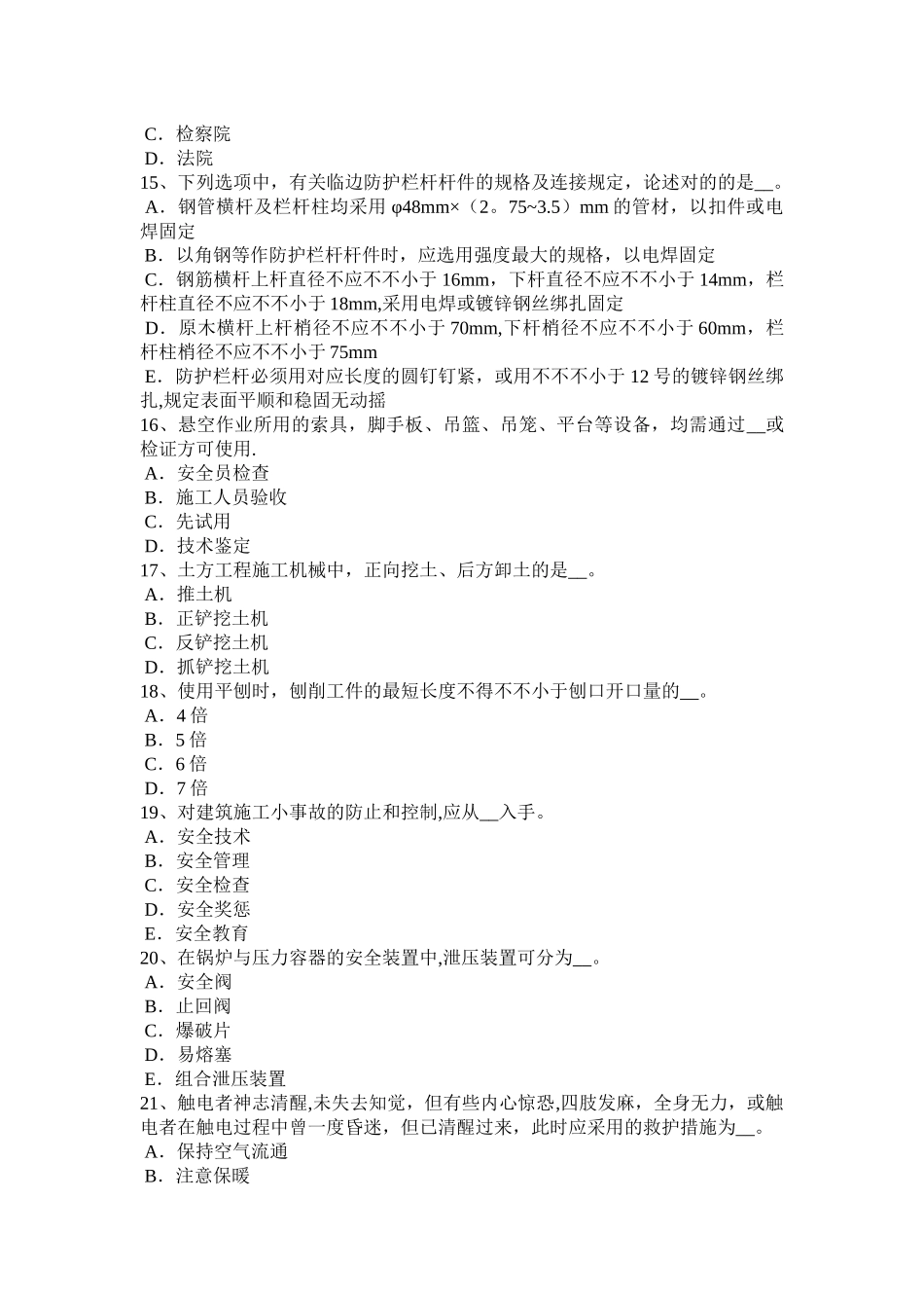 2025年浙江省建筑施工B类安全员考试试题_第3页