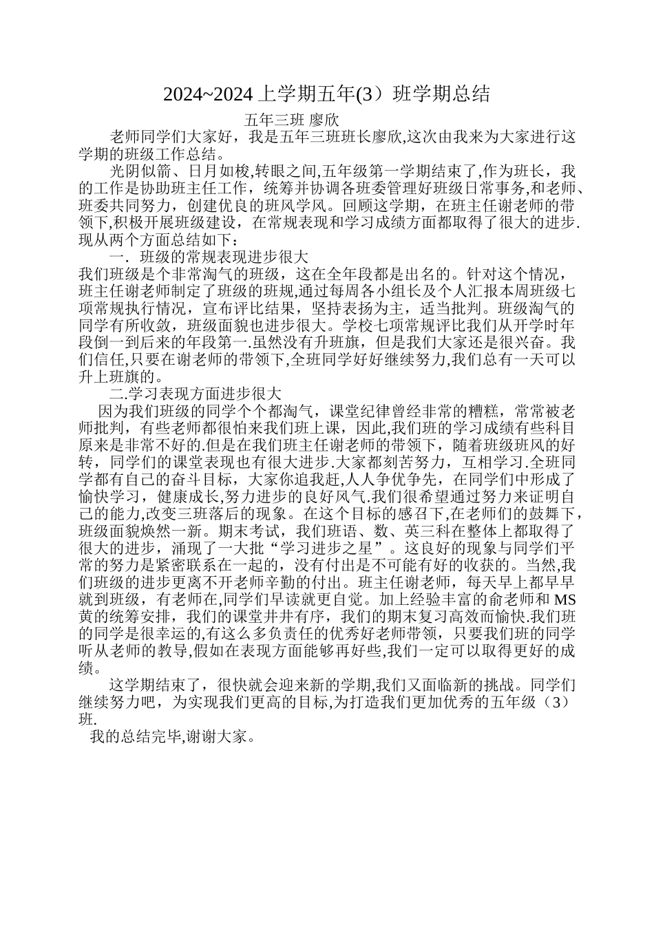 小学班干部班级工作总结_第1页