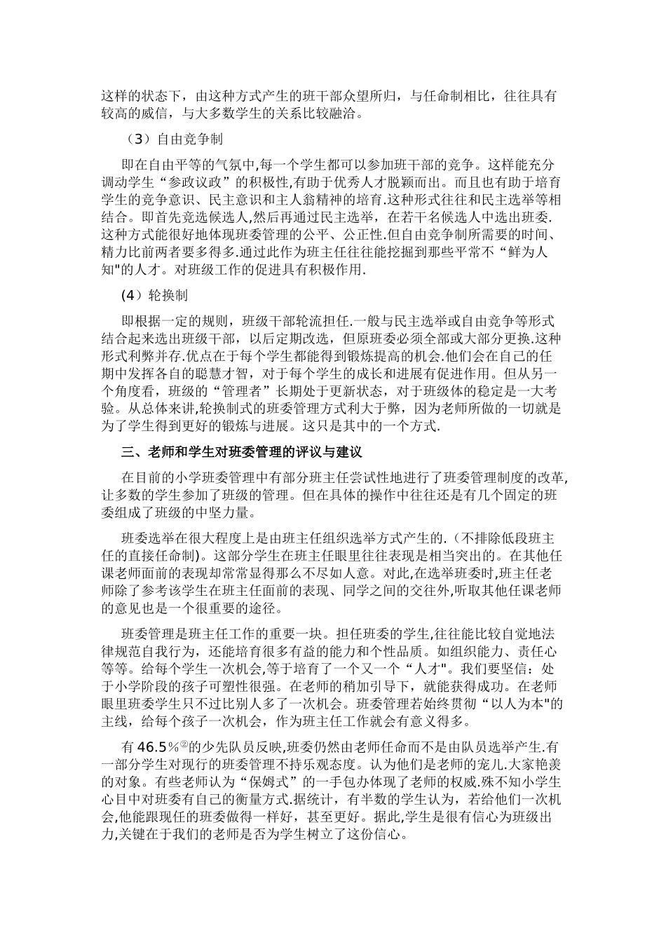 小学班干部选举制度_第2页