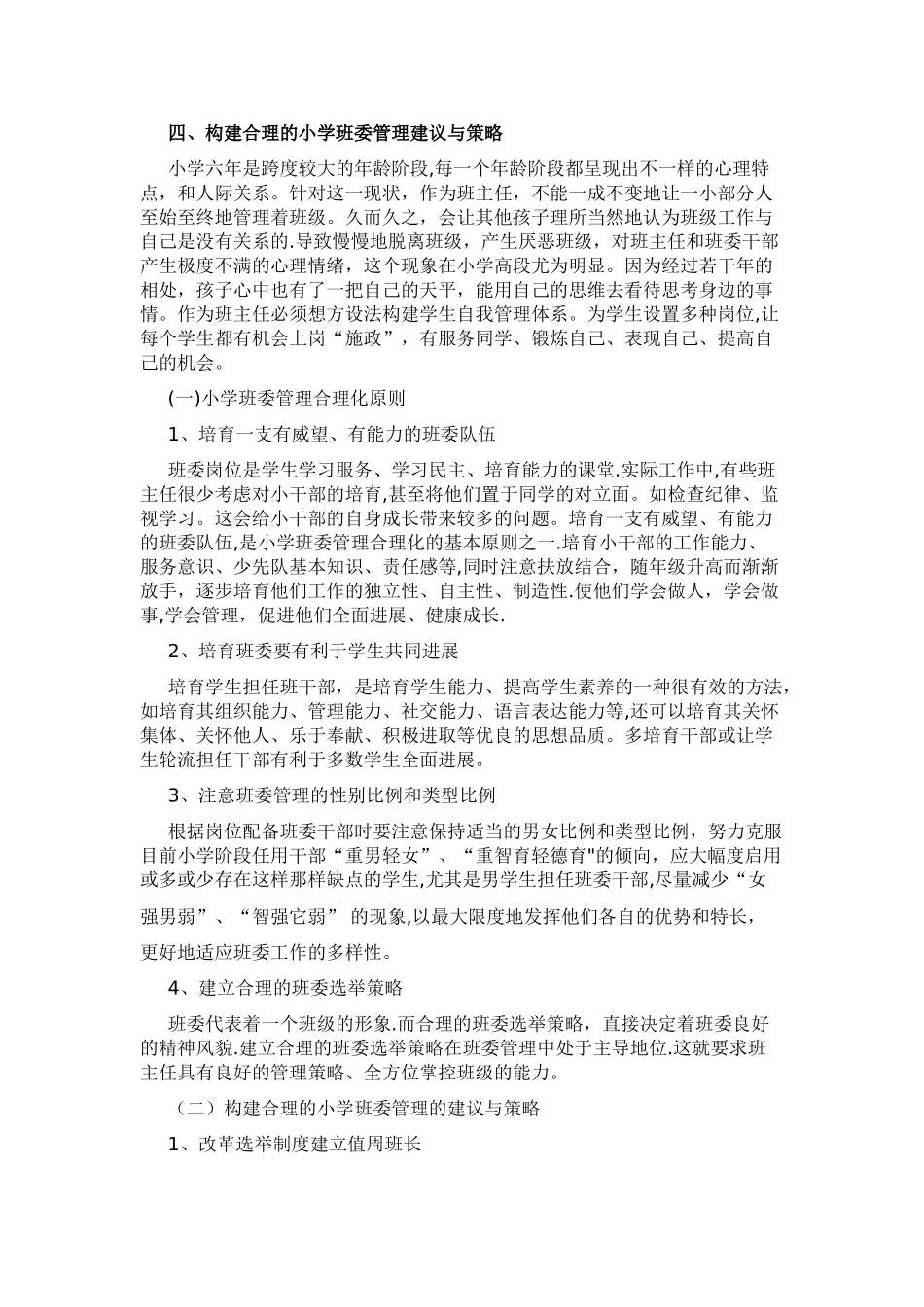 小学班干部选举制度_第3页