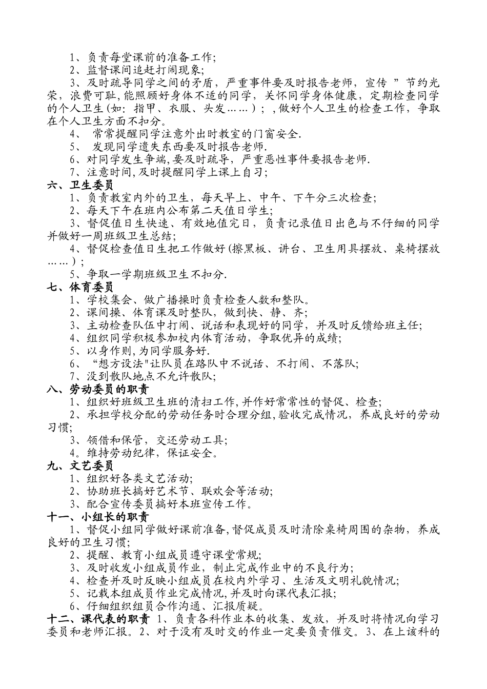 小学班干部职责分工表_第2页