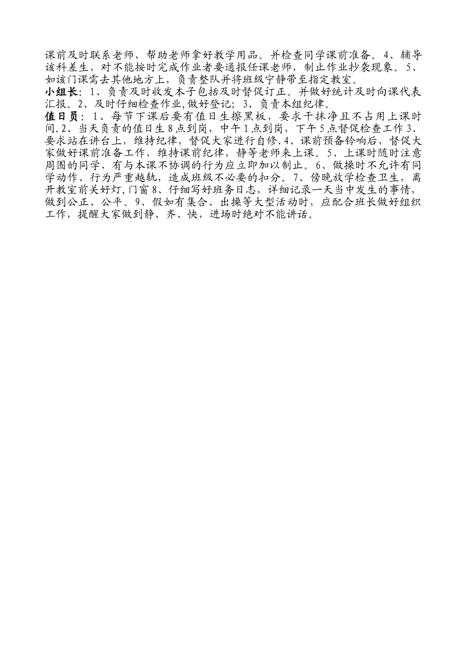 小学班干部职责分工表_第3页