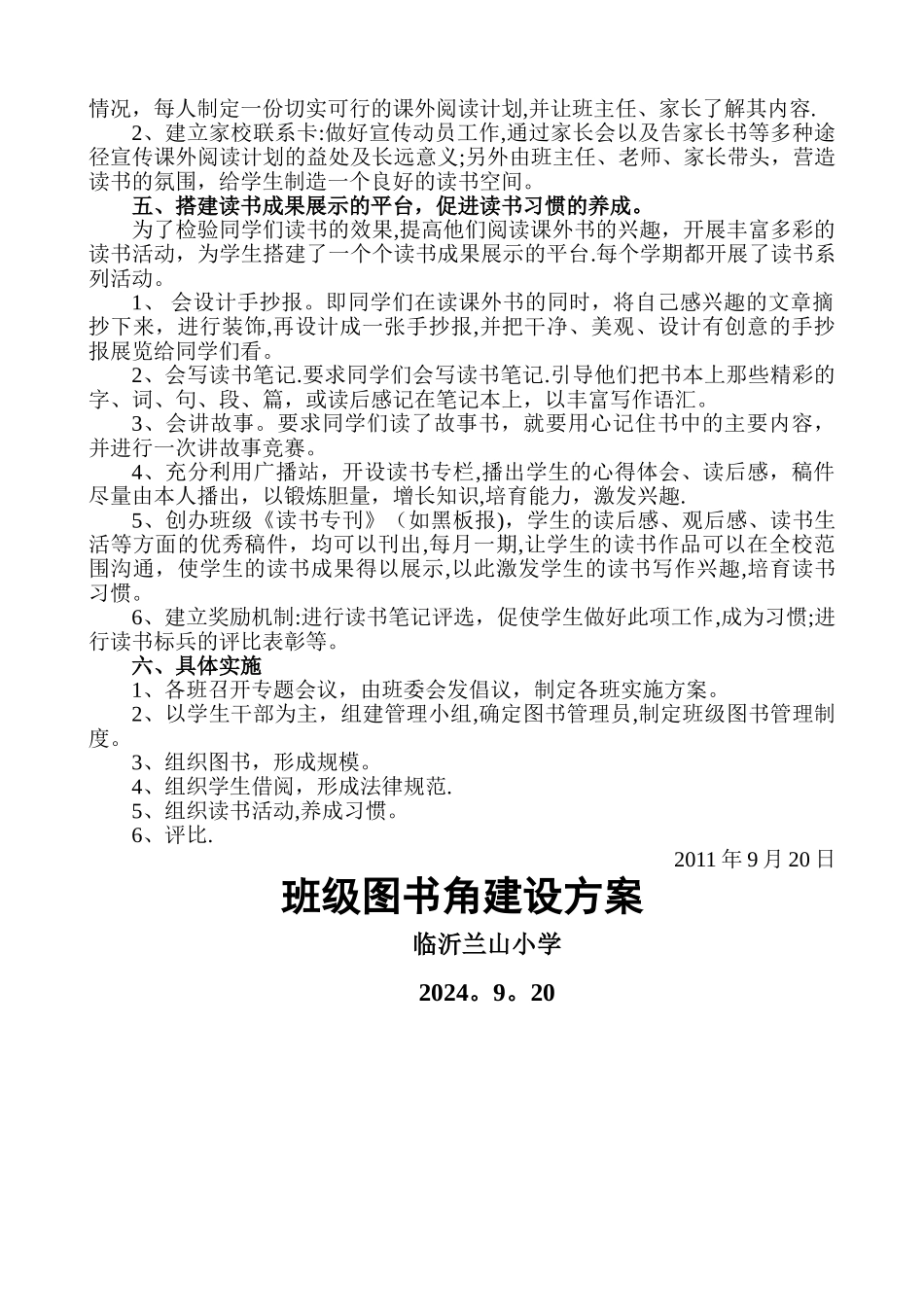 小学班级图书角建设方案_第2页