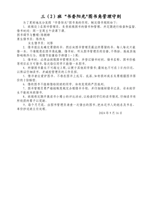 小学班级图书角管理制度