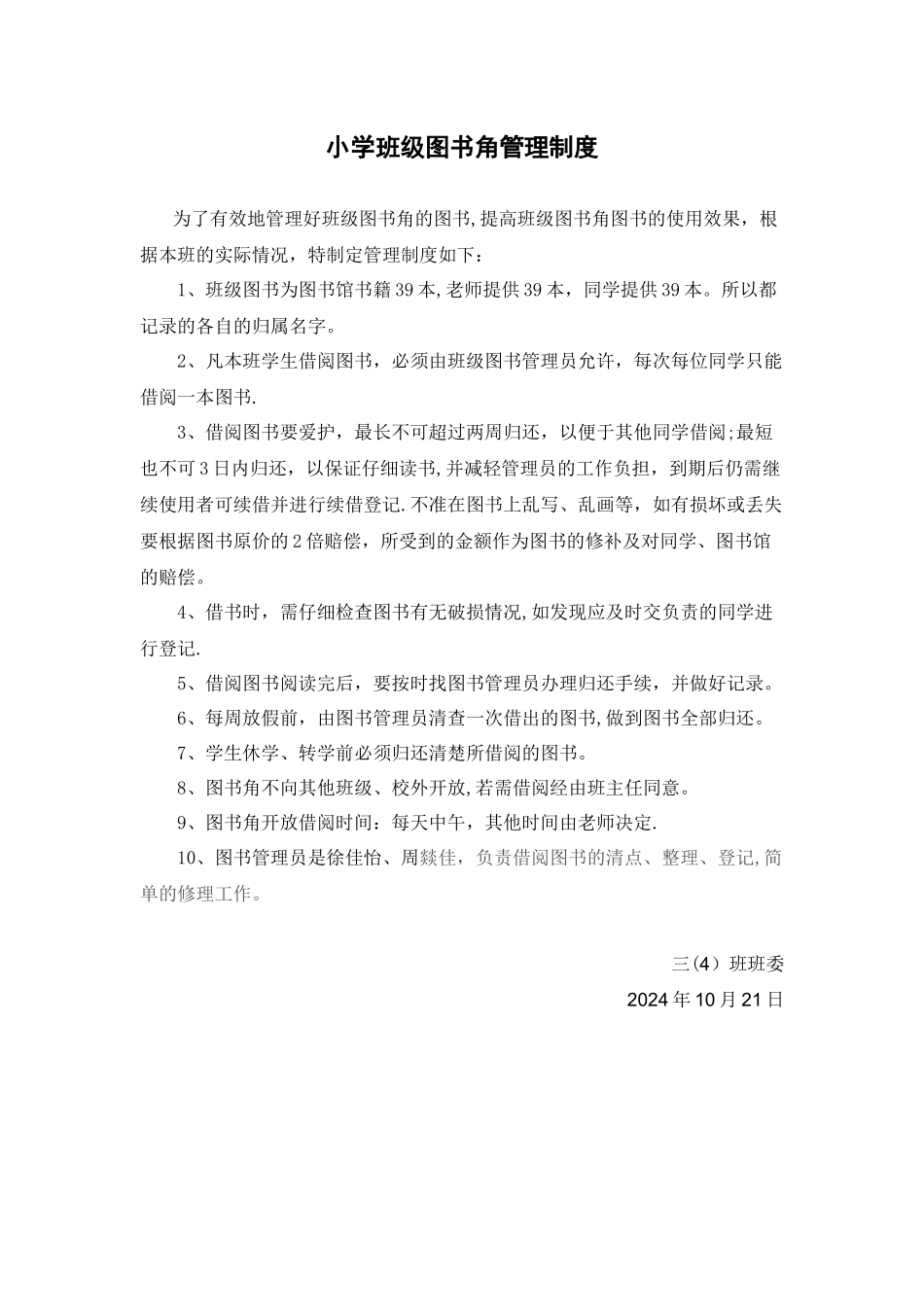 小学班级图书角管理制度_第1页