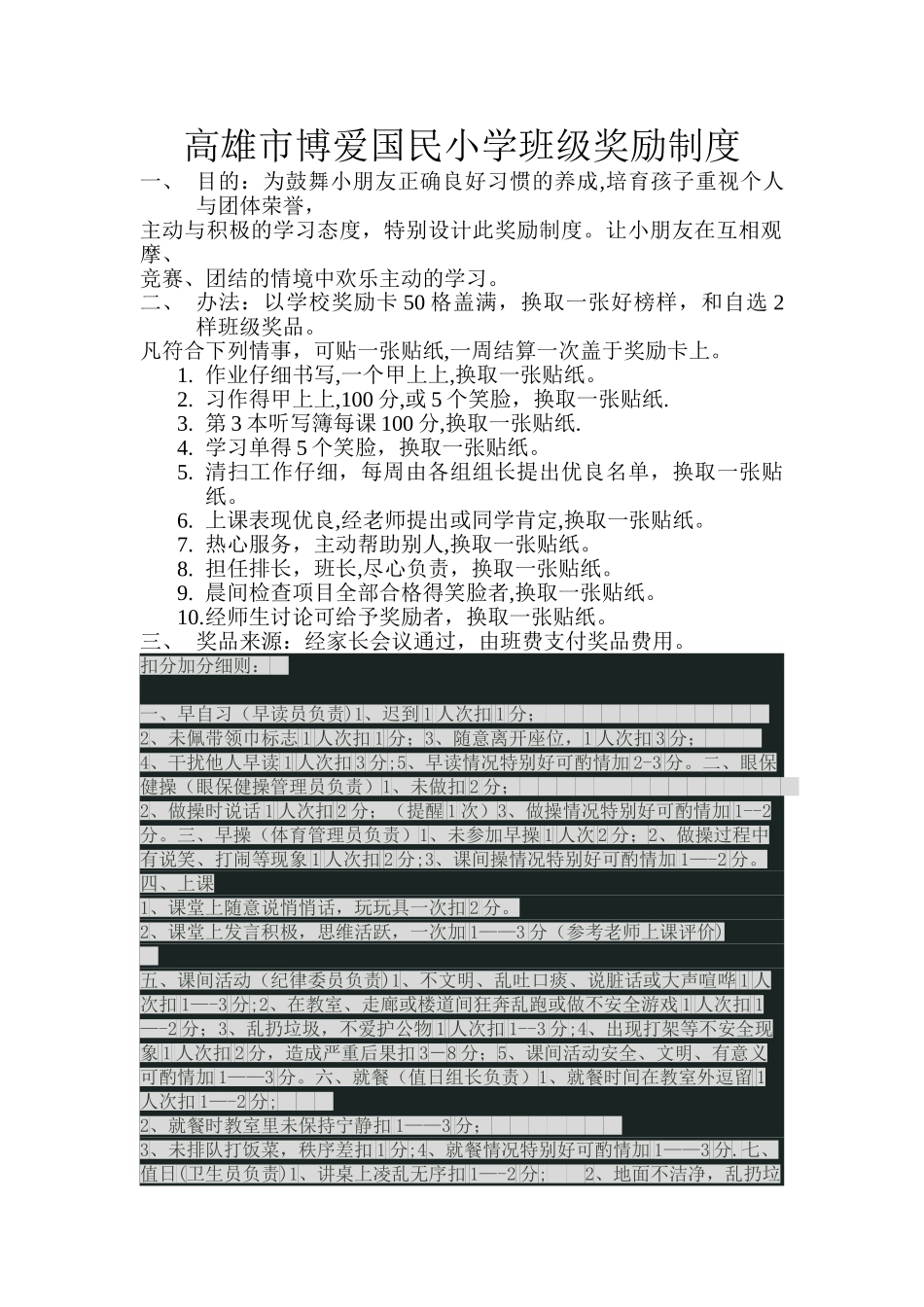 小学班级奖励制度_第1页