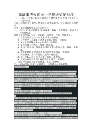 小学班级奖励制度