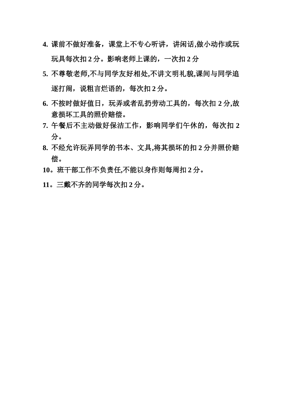 小学班级奖惩制度_第2页