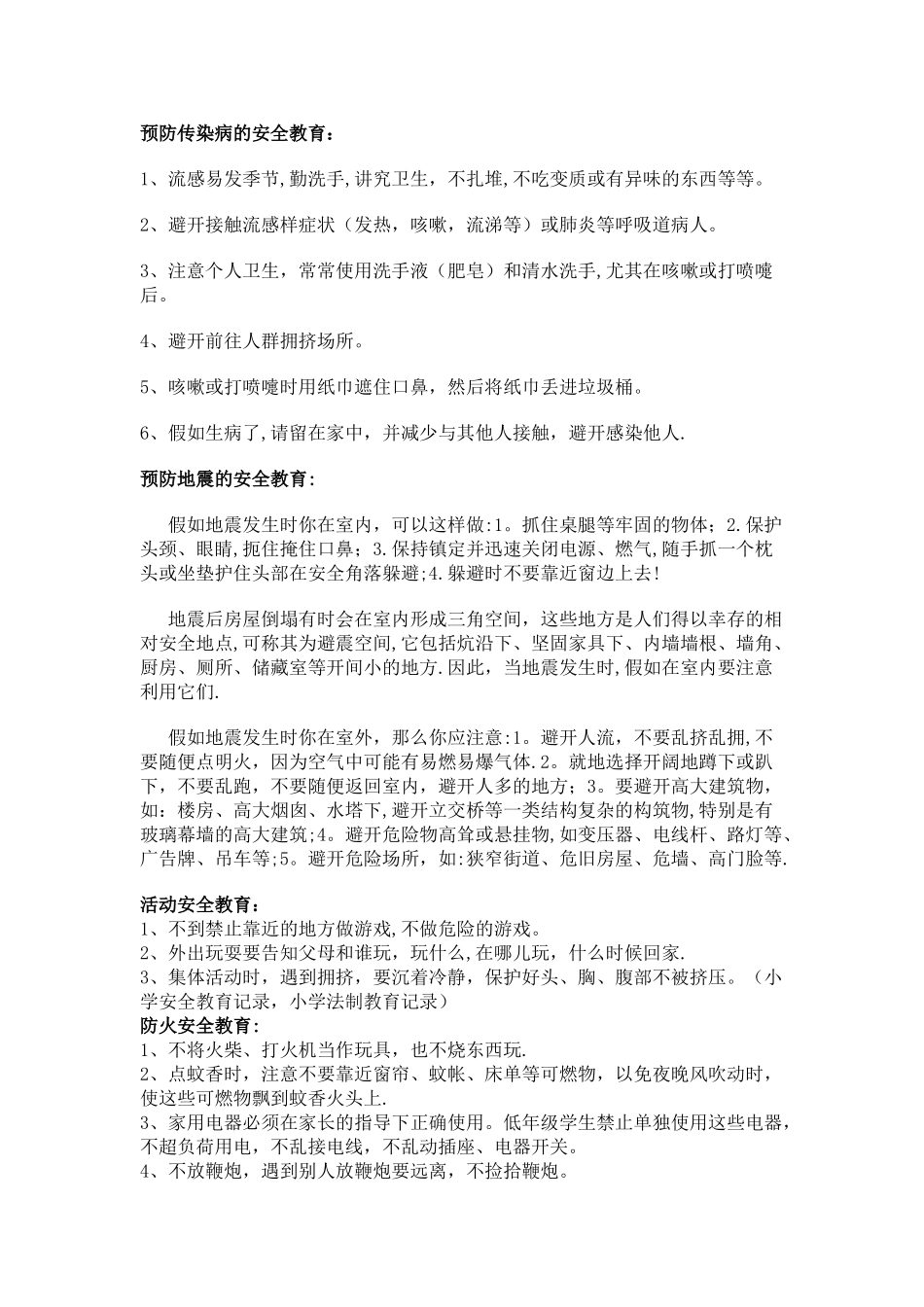 小学班级安全教育活动记录_第2页