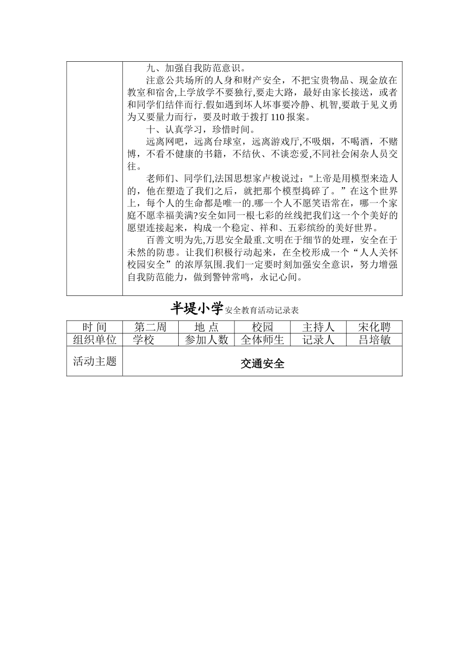 小学班级安全会议记录_第2页