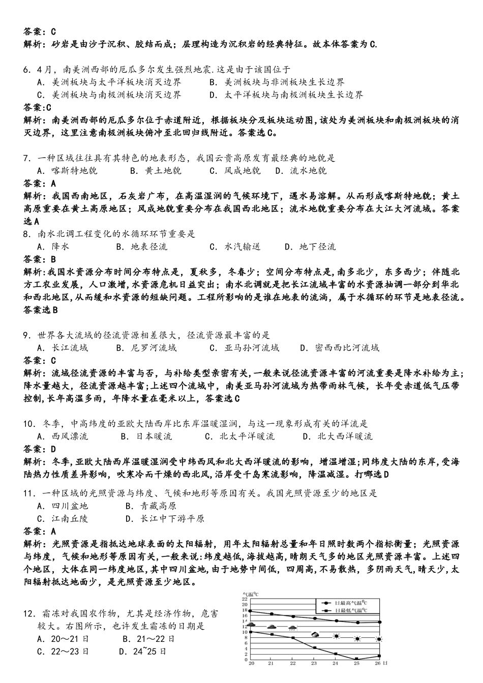 2025年上海地理等级考试题与答案解析_第2页