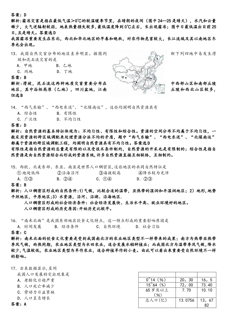2025年上海地理等级考试题与答案解析_第3页