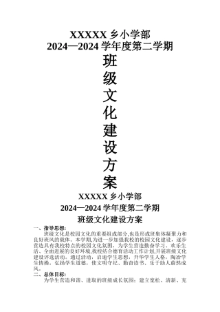 小学班级文化建设方案及评分细则