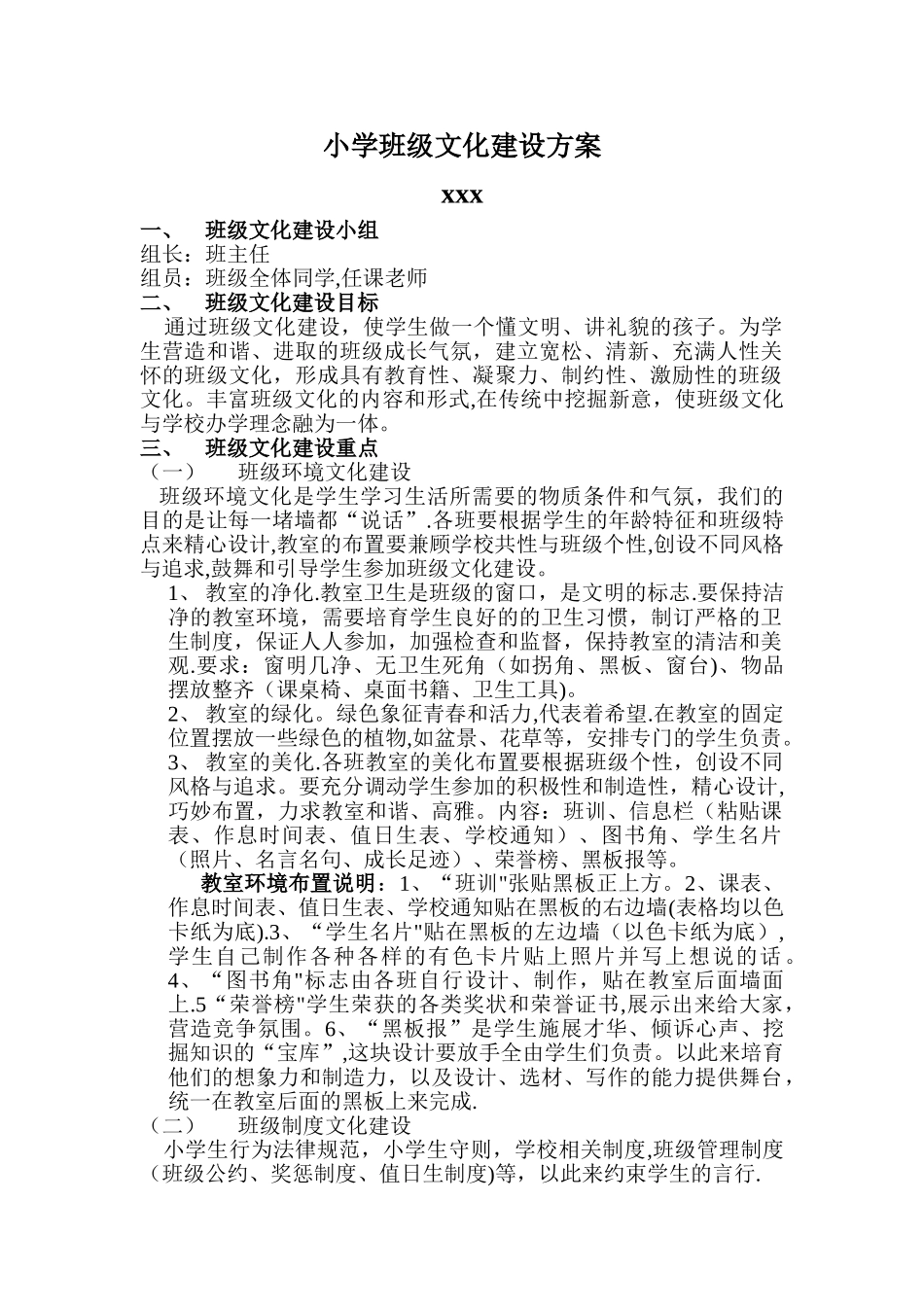小学班级文化建设方案_第1页