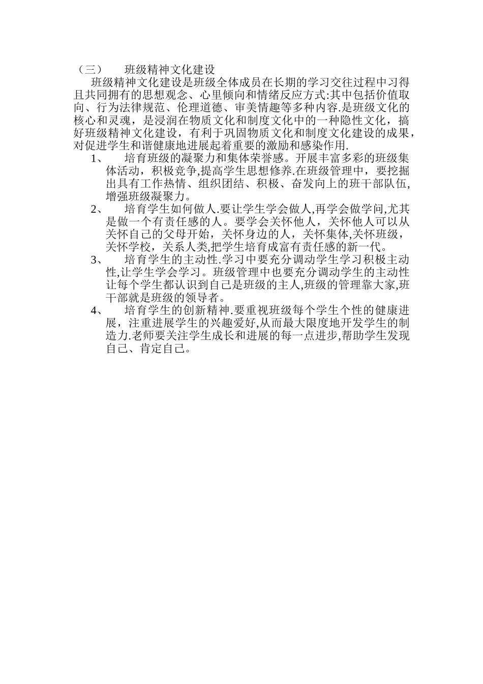 小学班级文化建设方案_第2页
